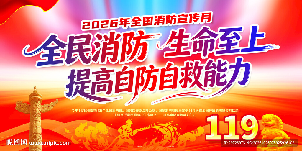 2026消防月