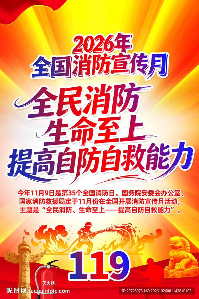 消防月