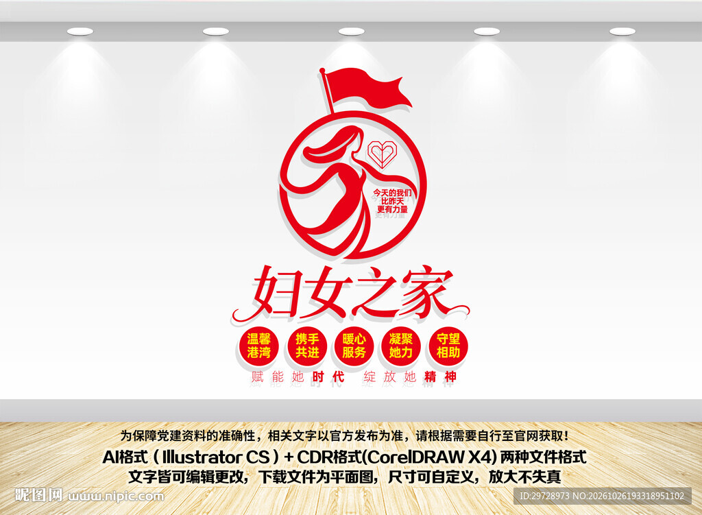 妇女之家竖版之家文化墙