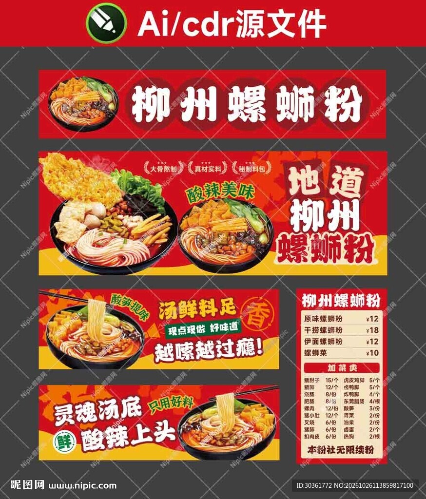 螺蛳粉海报菜单