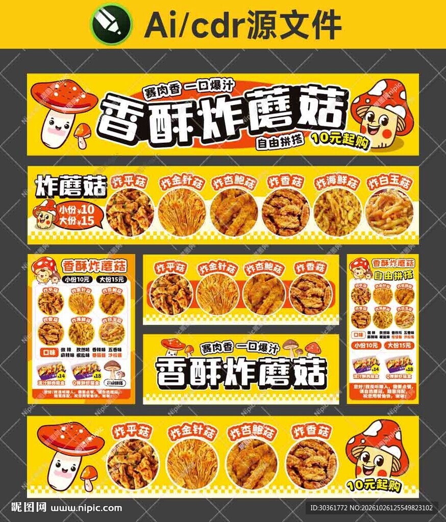 炸蘑菇海报菜单