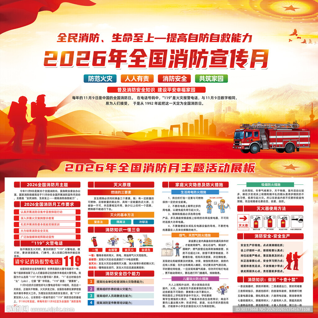 2026年全国消防日