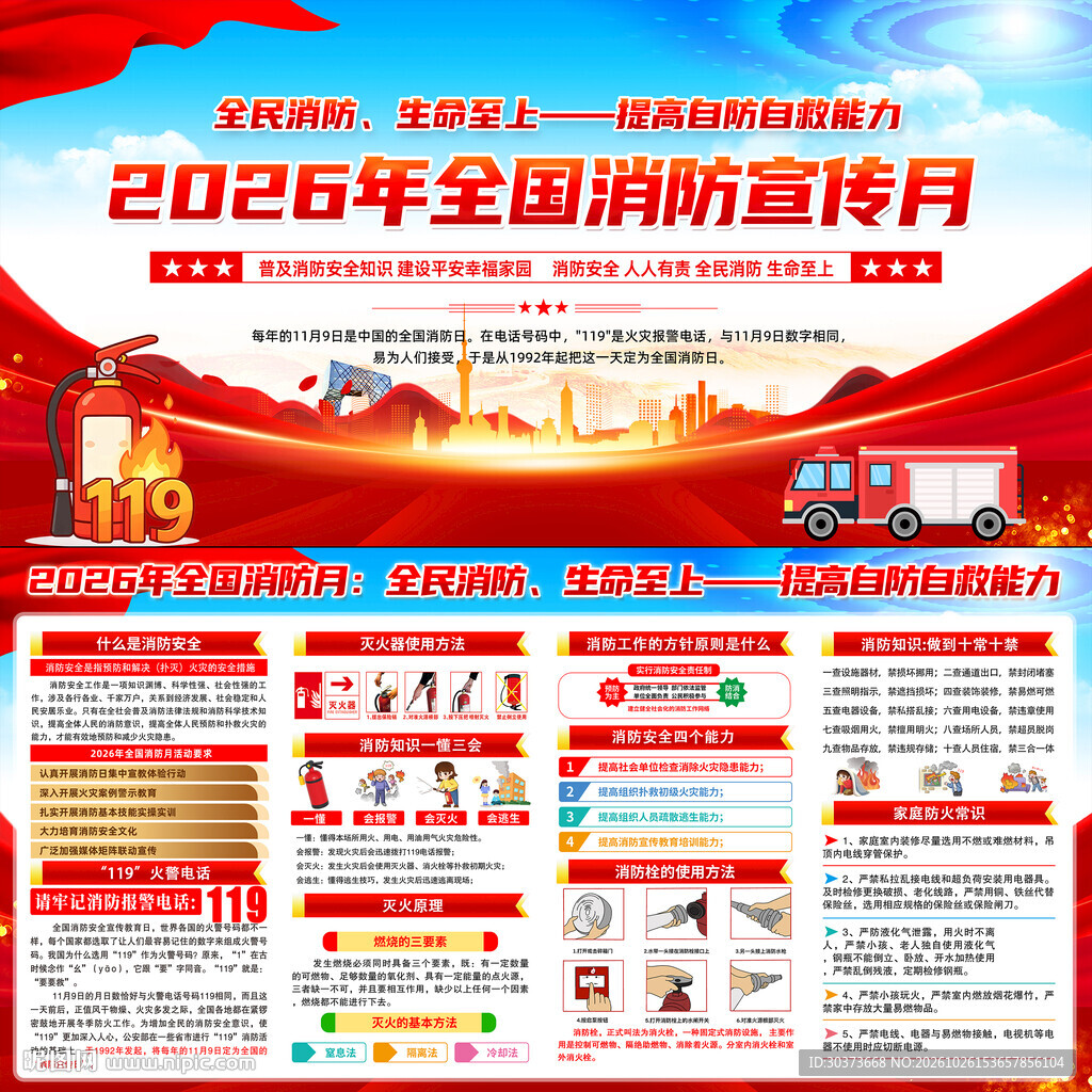 2026年全国消防日