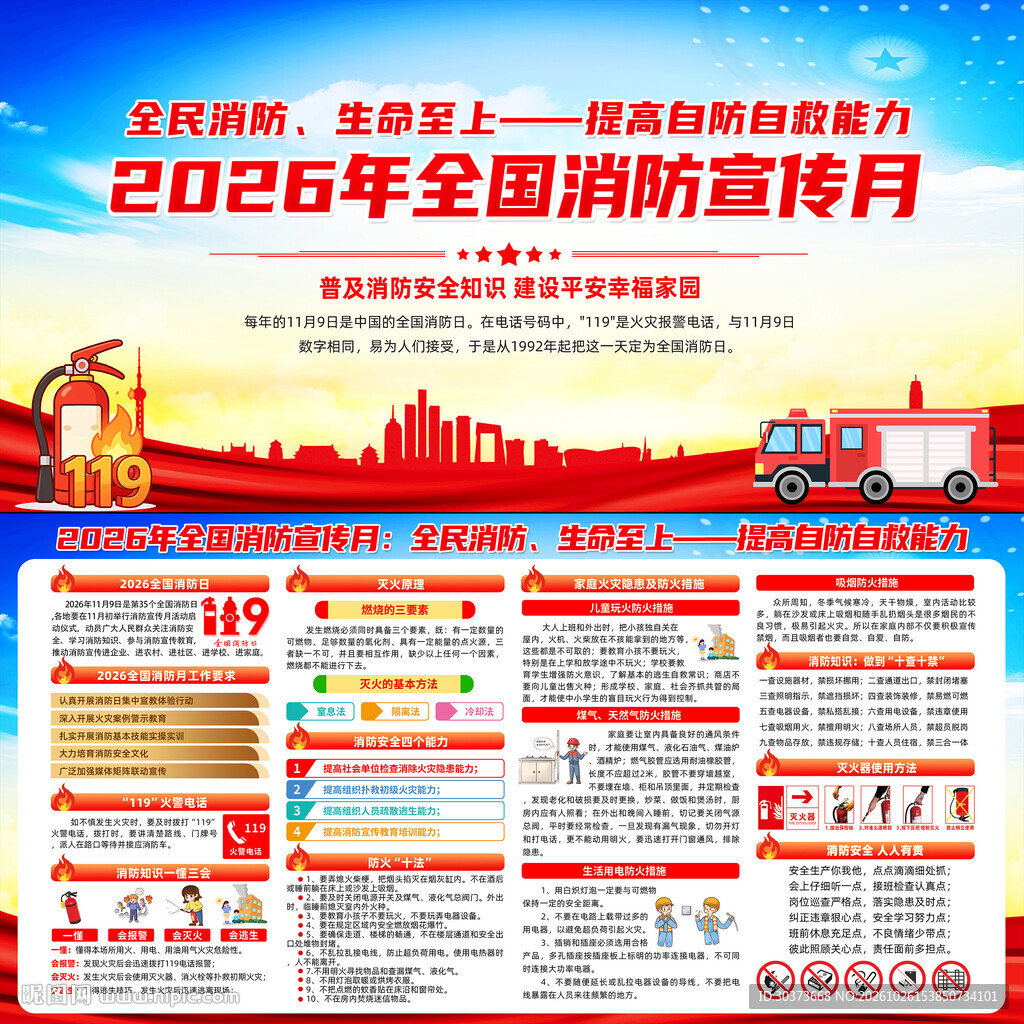 2026年全国消防月