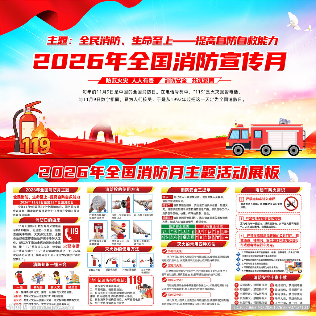 2026年全国消防月