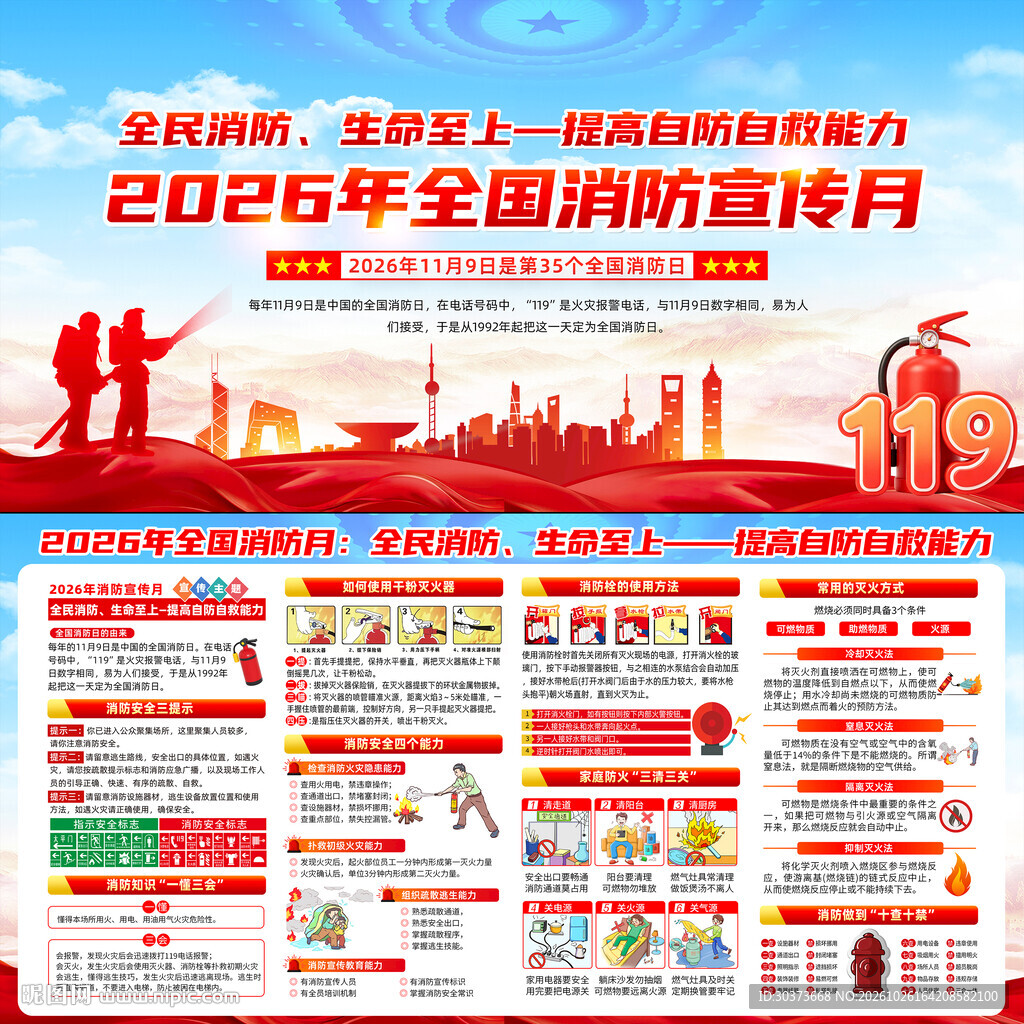 119消防月