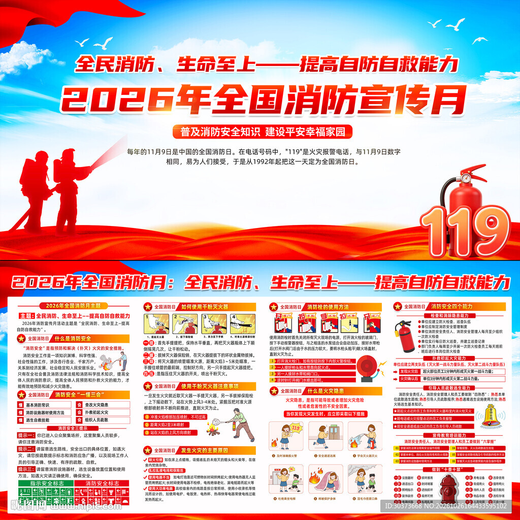 119消防月