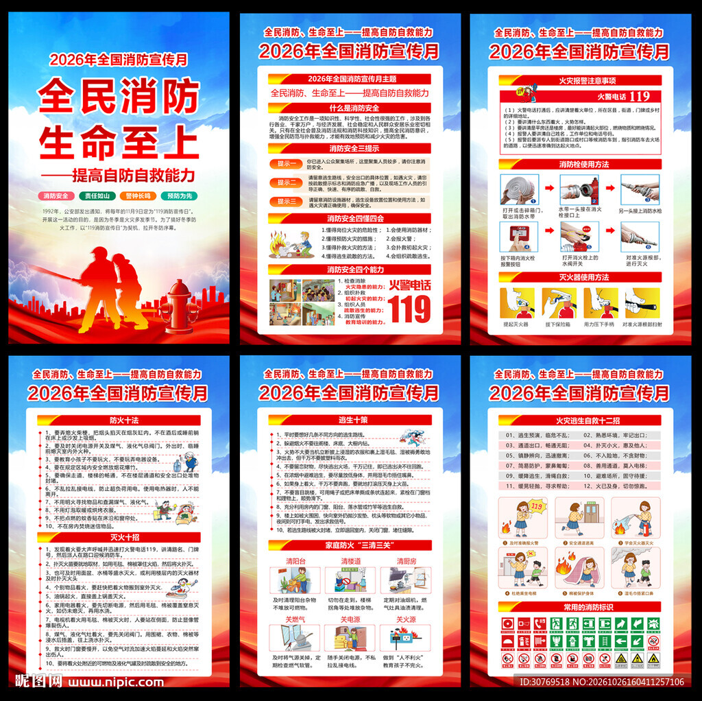 消防安全教育