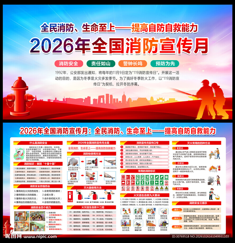 消防宣传教育