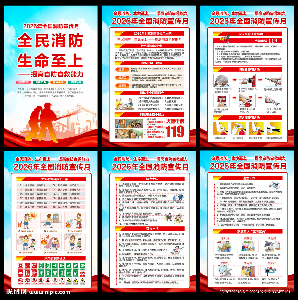 消防