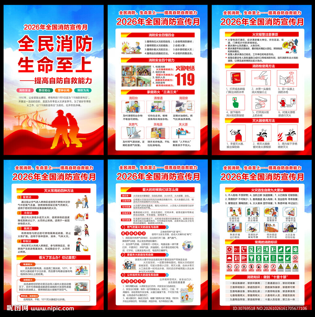 2026年全国消防宣传月