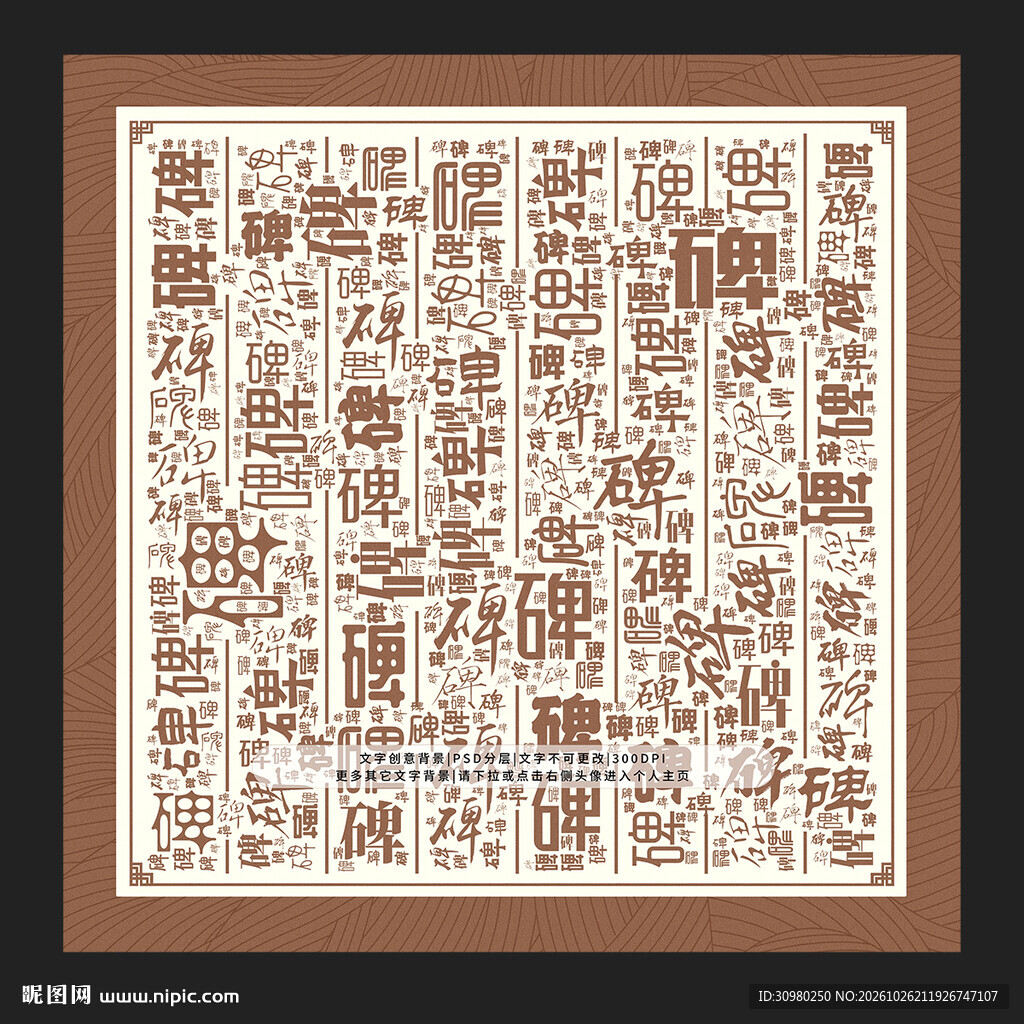 碑字碑景