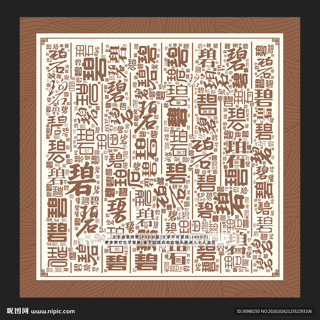 碧字碧景