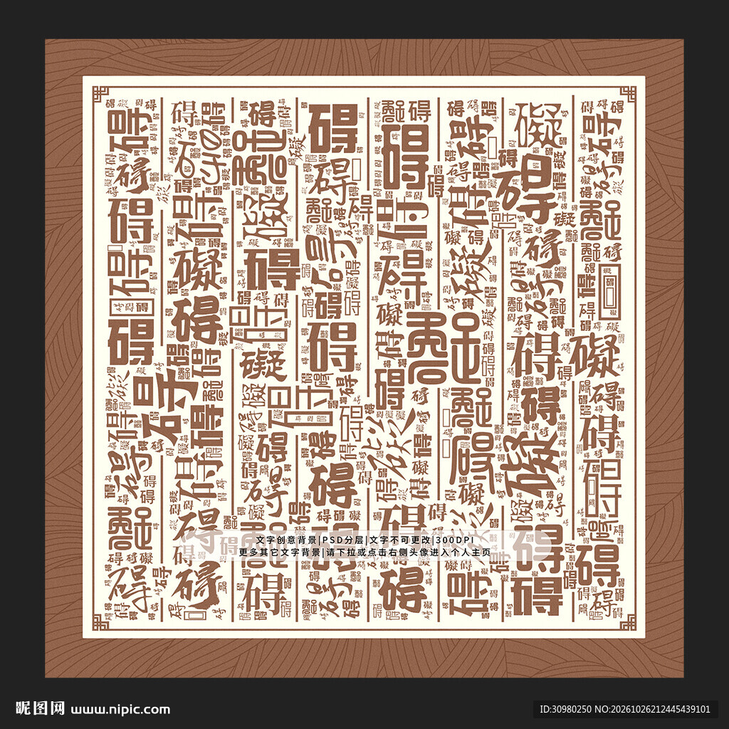 碍字背景