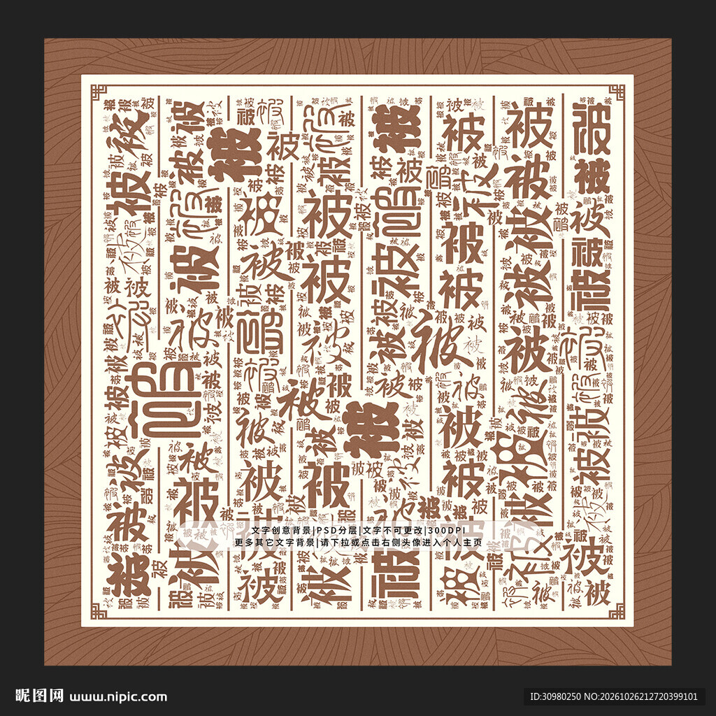 杯字背景