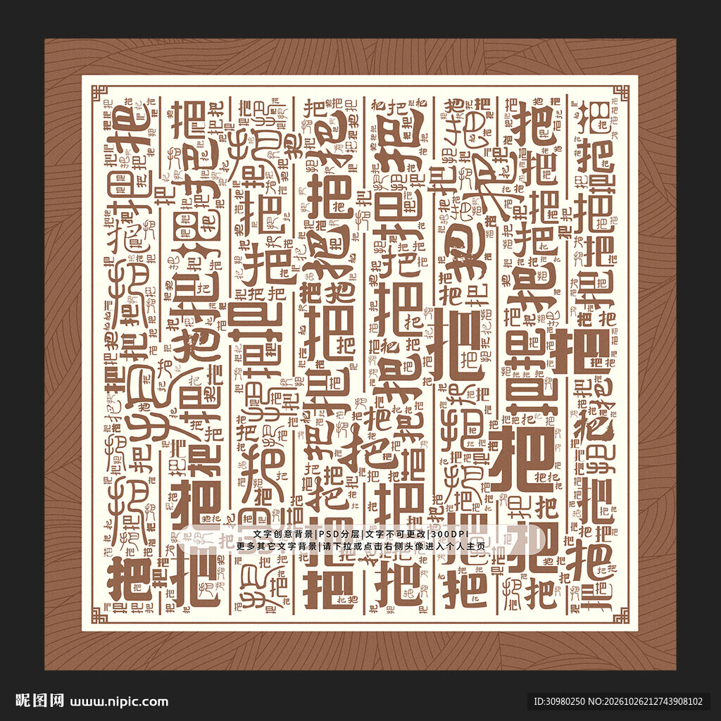 把字背景