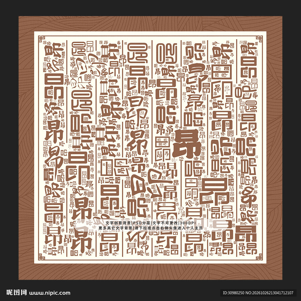 昂字背景