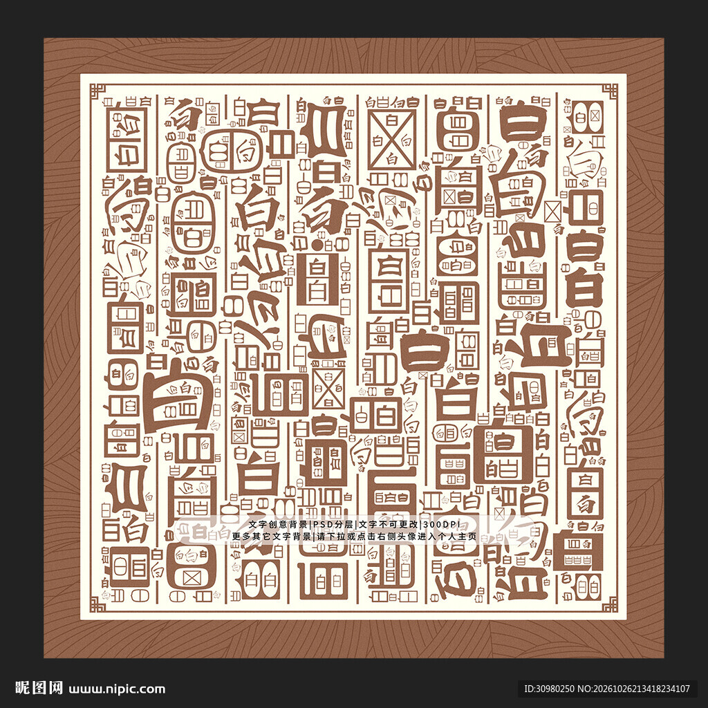 白字背景