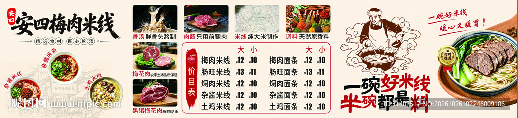 米线菜单海报