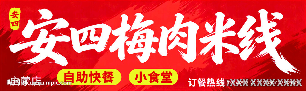 梅肉米线招牌灯箱画面