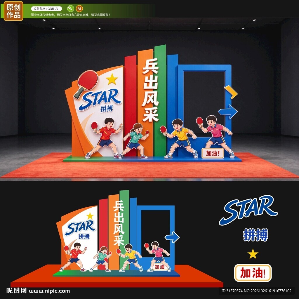乒乓球运动会
