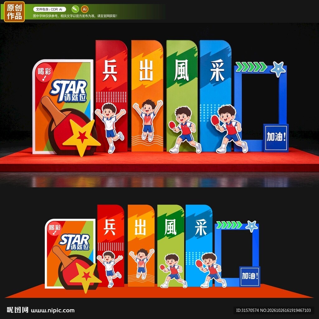 乒乓球运动会