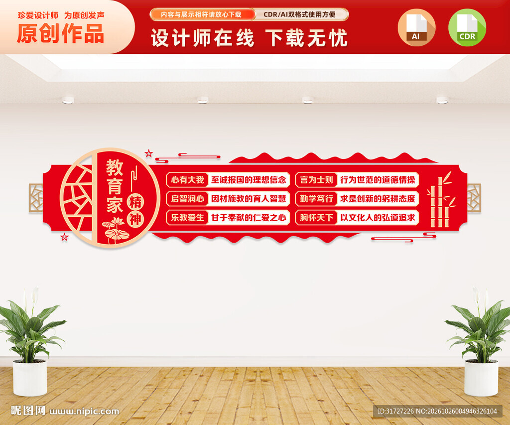 教育家精神