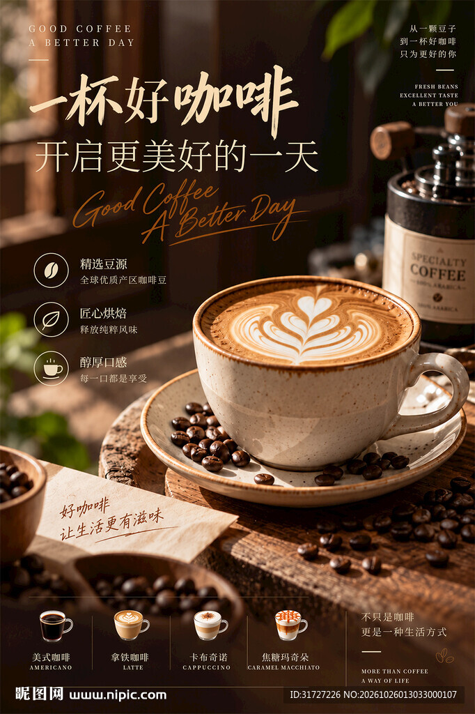 咖啡促销海报