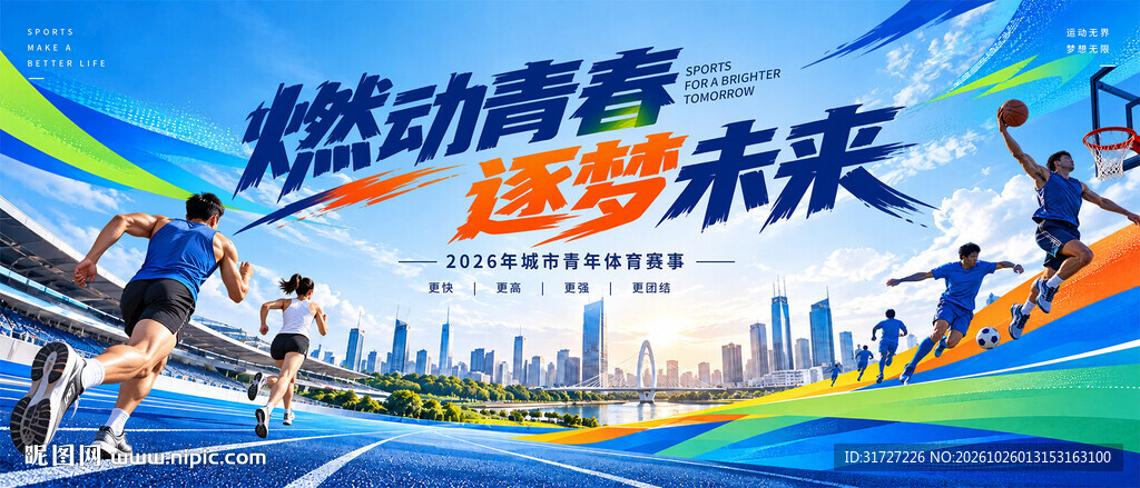 运动会背景