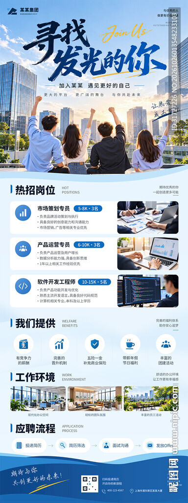 招聘