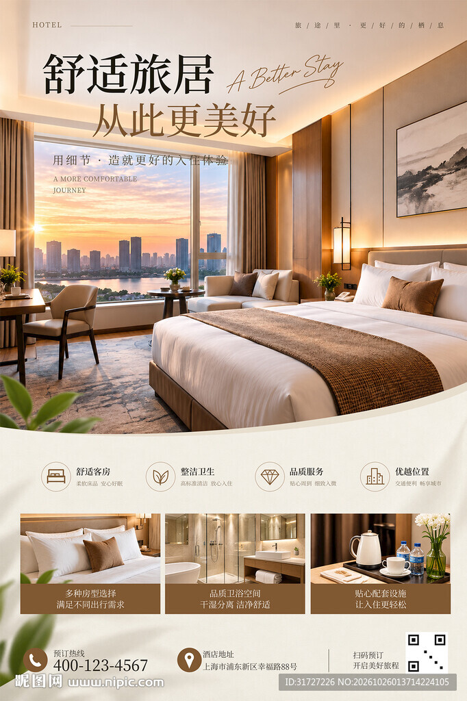 酒店海报