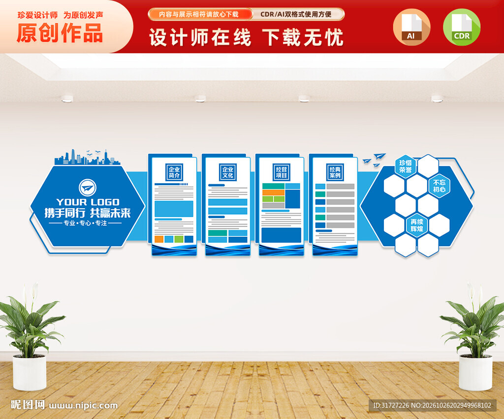 企业文化墙
