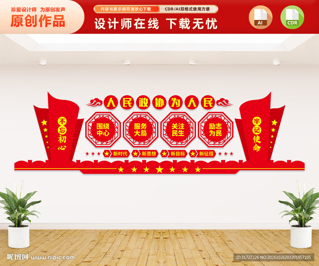 政协文化墙