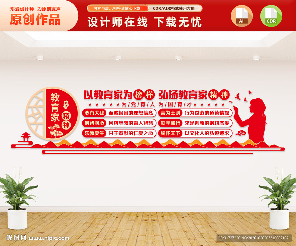 教育家精神文化墙