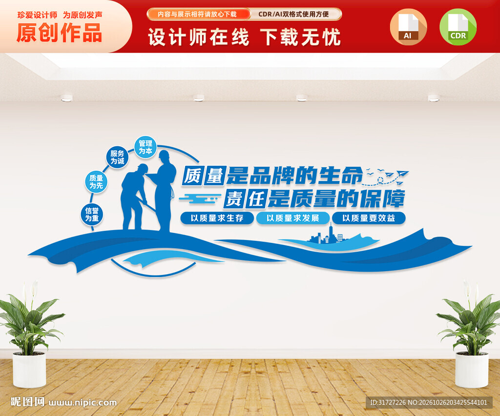 质量标语文化墙