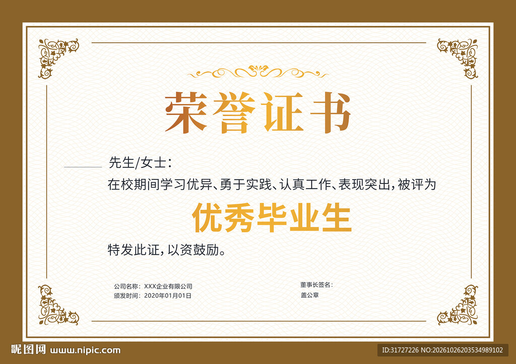 荣誉证书