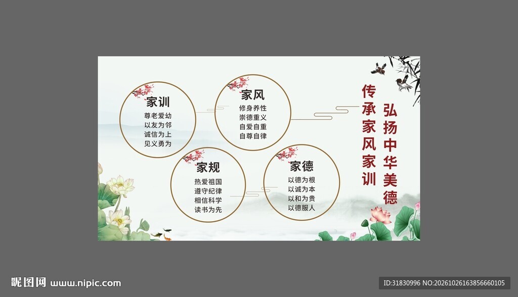 家风家训