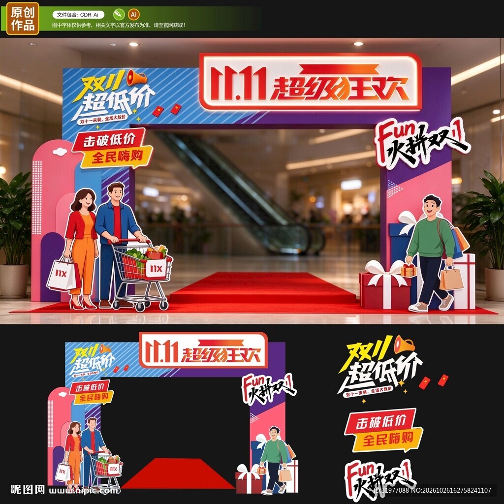 双十一狂欢