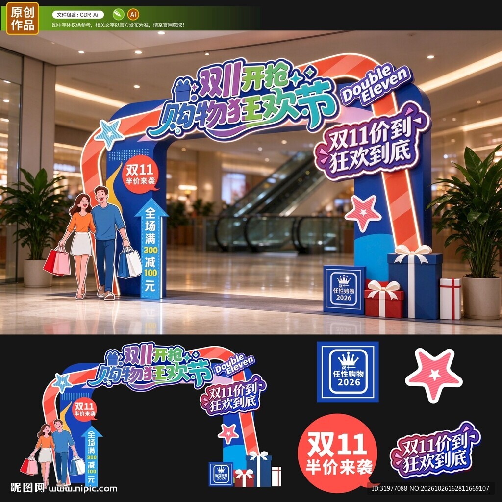 双十一活动图片