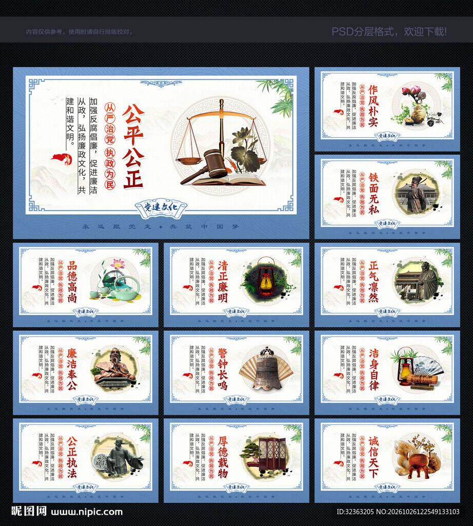 廉政展板 