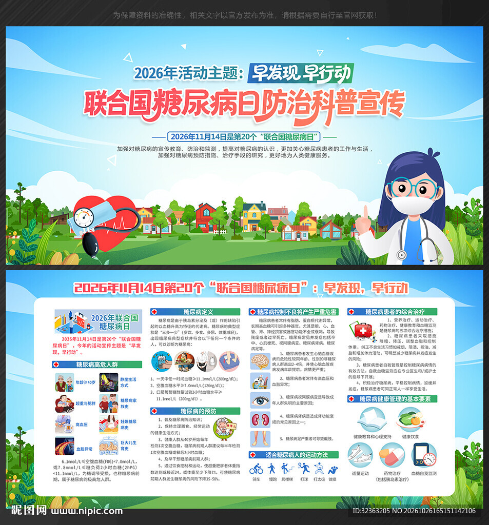 世界糖尿病日 