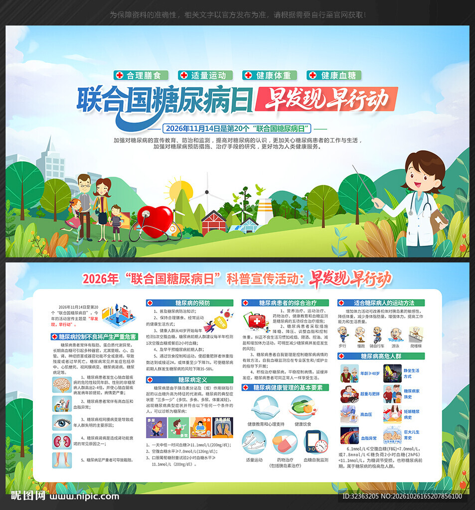 2026年糖尿病日