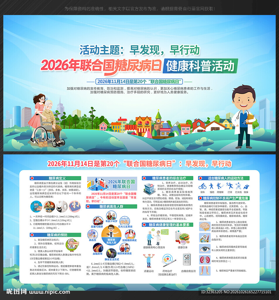 2026年世界糖尿病日
