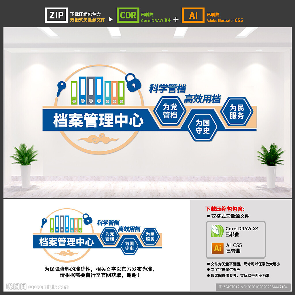 档案室文化墙