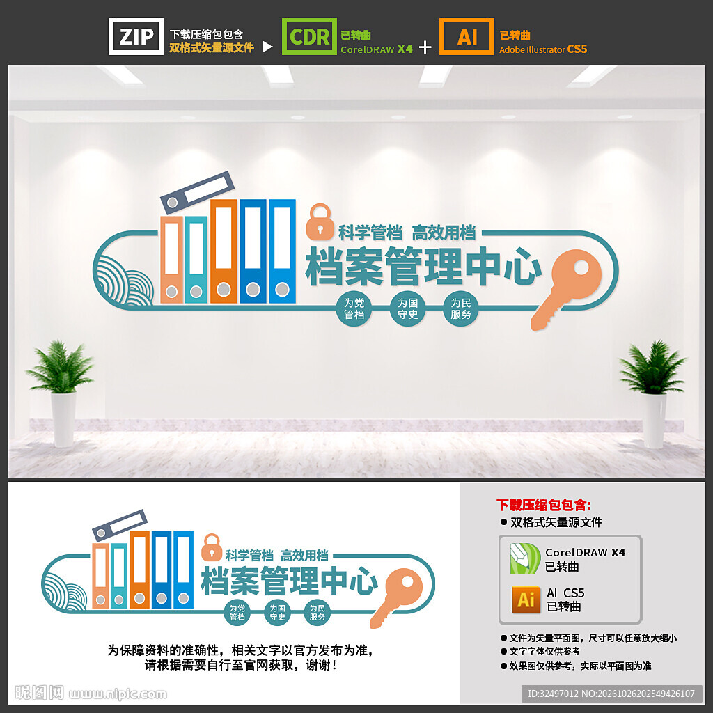 档案管理中心文化墙