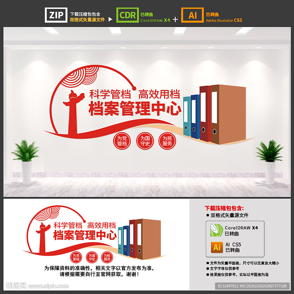档案管理文化墙