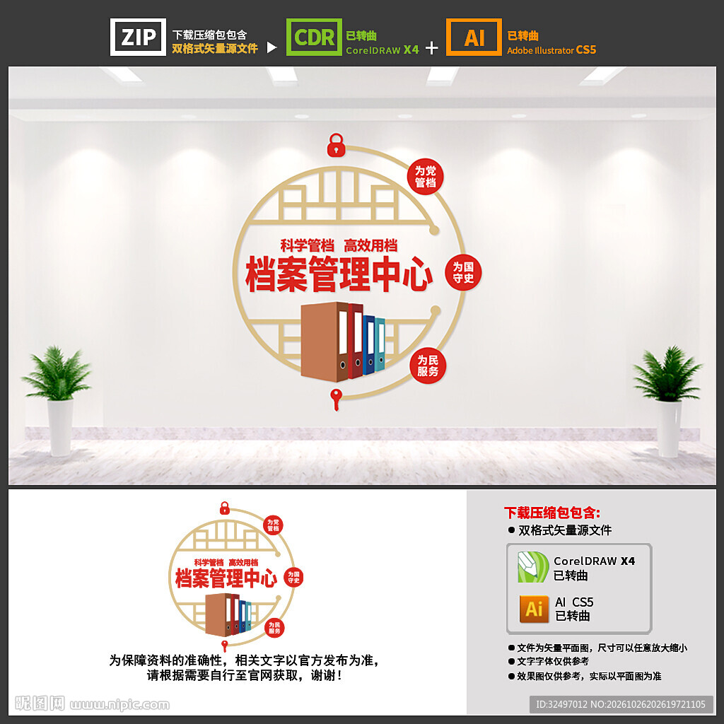 档案管理服务中心文化墙