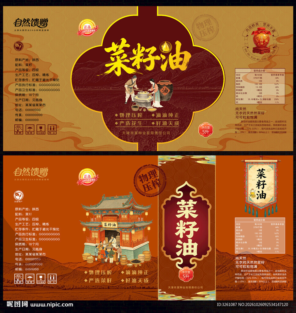 菜籽油包装
