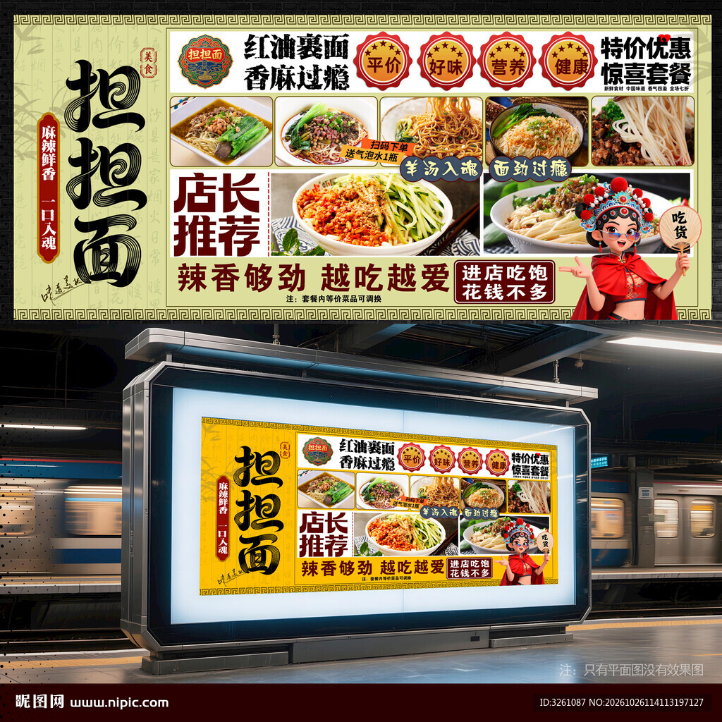 担担面