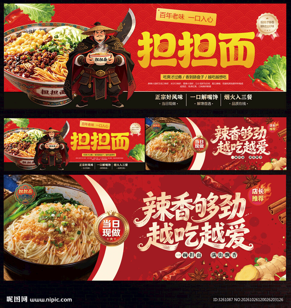 担担面